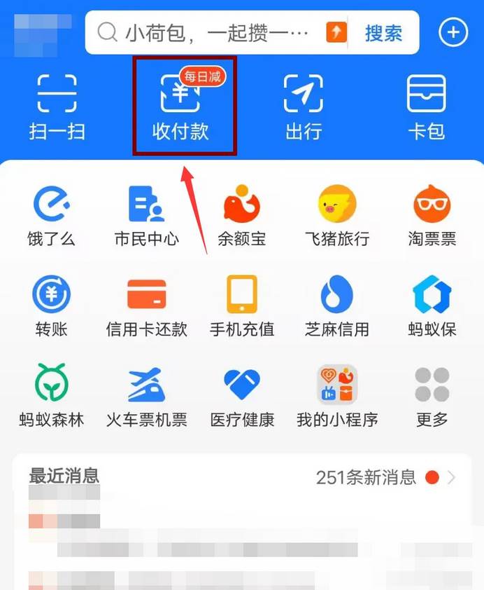 支付宝如何设置到账语音播报功能