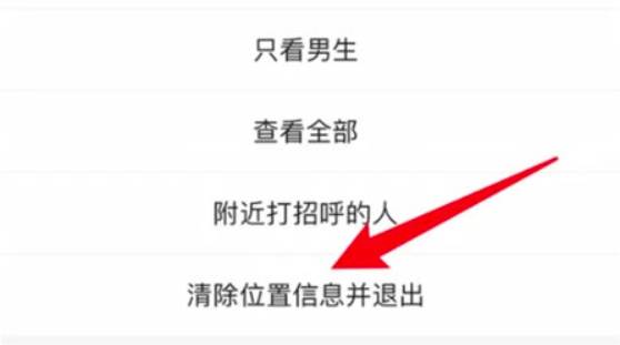 微信附近位置信息删除方法