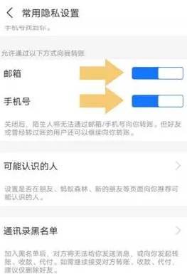 支付宝怎么拒绝别人转账