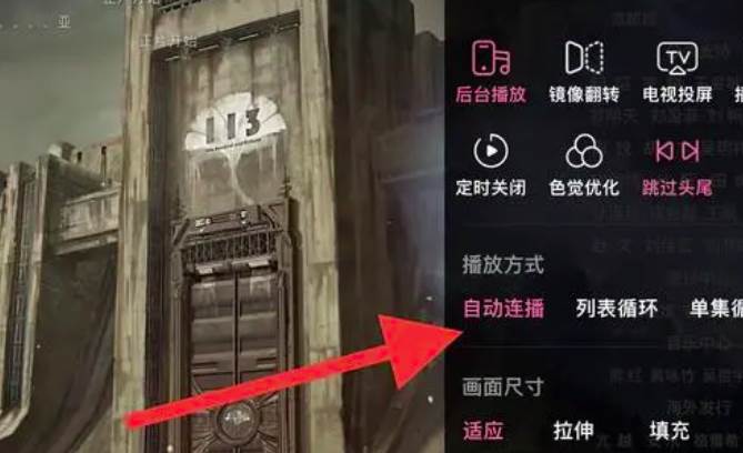 哔哩哔哩自动连播设置方法流程