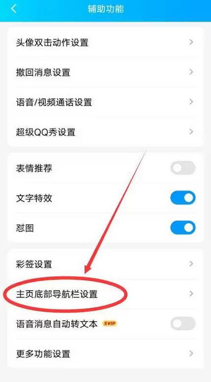 qq如何关闭小世界和频道