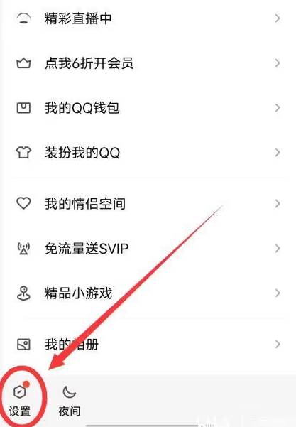 qq如何关闭小世界和频道
