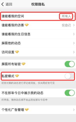qq空间如何禁止点赞和评论