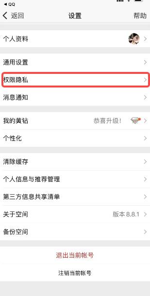 qq空间如何禁止点赞和评论