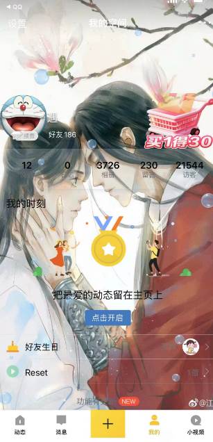 qq空间如何禁止点赞和评论