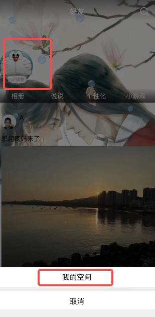 qq空间如何禁止点赞和评论
