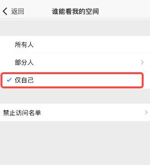 qq空间如何禁止点赞和评论