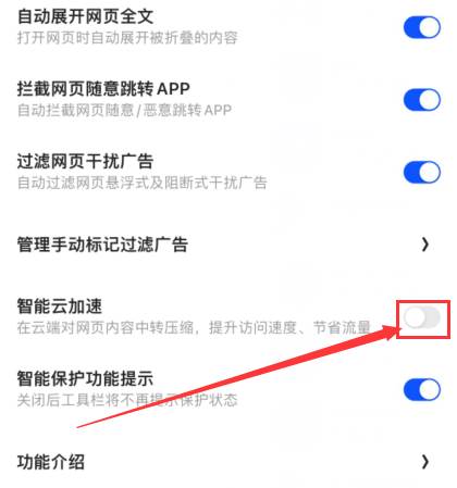 夸克禁止访问网页怎么解除