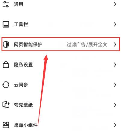 夸克禁止访问网页怎么解除