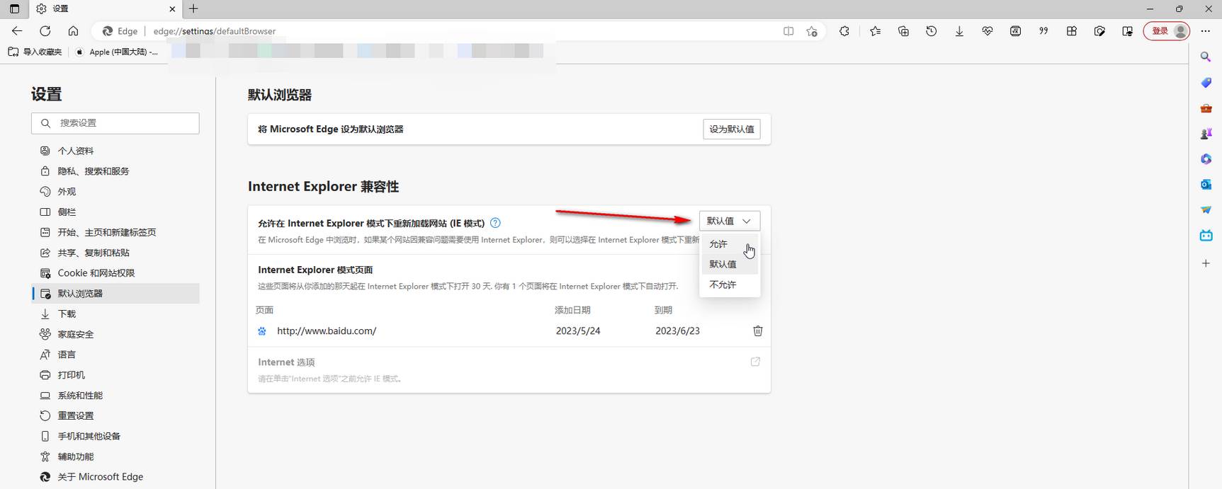 Microsoft edge浏览器如何设置兼容模式