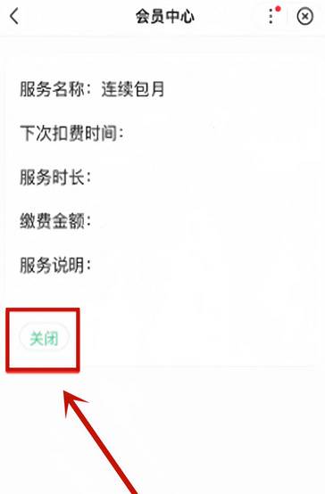 百度教育会员怎么取消自动续费