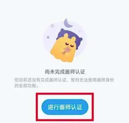 米画师画师认证申请流程