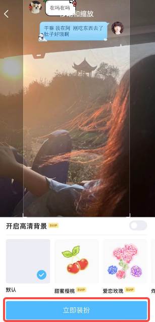 手机QQ怎么设置聊天背景