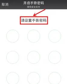 微信如何设置手势密码