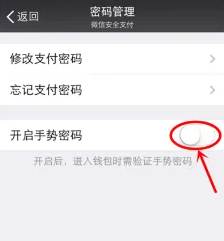 微信如何设置手势密码