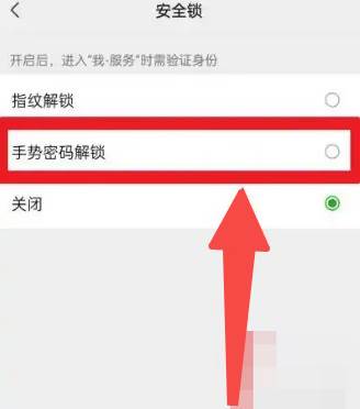 微信怎么启用安全锁功能