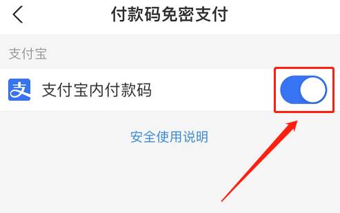 支付宝如何关闭免密支付