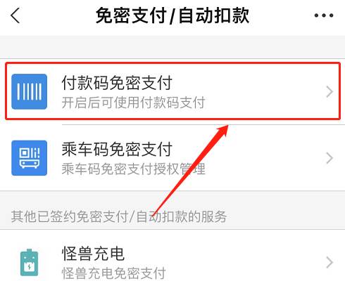 支付宝如何关闭免密支付