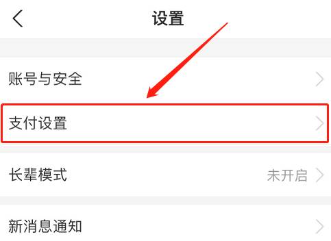 支付宝如何关闭免密支付