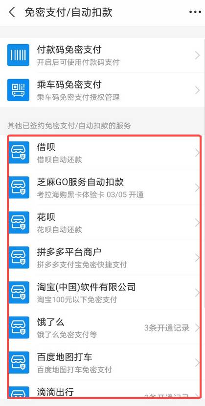 支付宝怎么修改免密支付方式