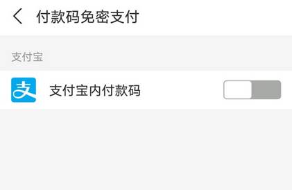 支付宝怎么修改免密支付方式