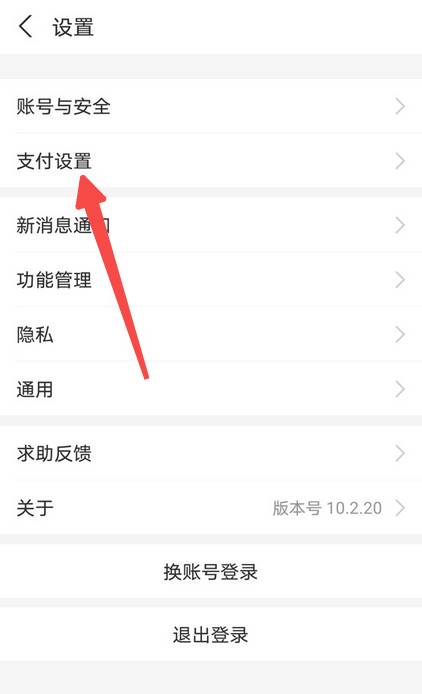 支付宝怎么修改免密支付方式