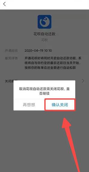 支付宝如何关闭花呗免密支付