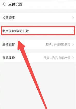 支付宝如何关闭花呗免密支付
