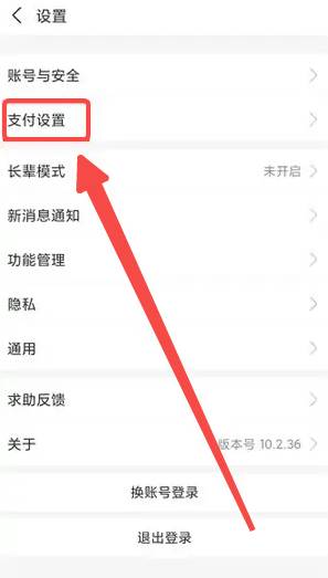 支付宝如何关闭花呗免密支付