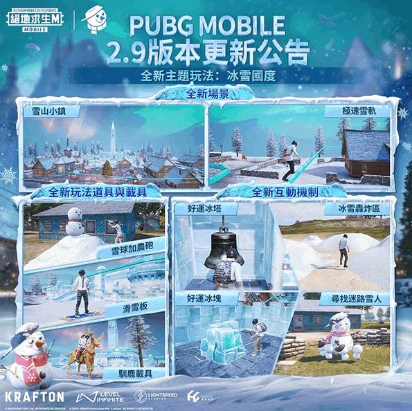 绝地求生冰雪节2023最新版(PUBG MOBILE)