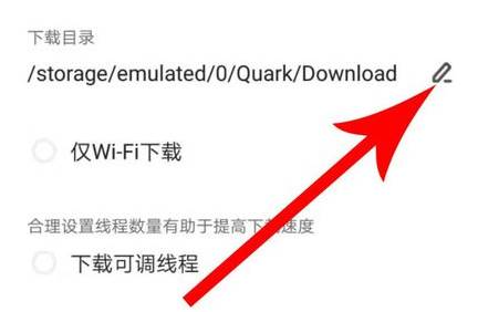 夸克怎么设置下载到内存卡