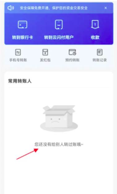 云闪付转账记录删除方法教学
