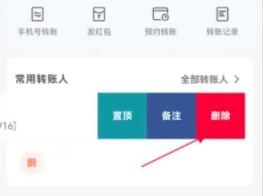云闪付转账记录删除方法教学