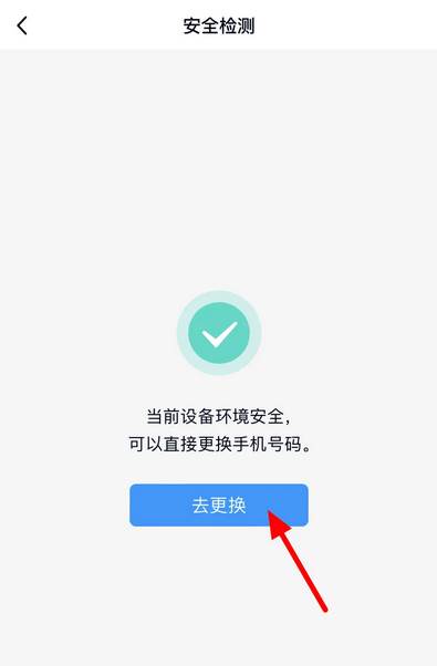 QQ怎么解除手机号绑定