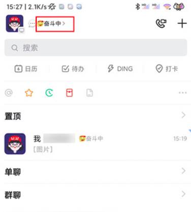 钉钉自动回复取消方法攻略
