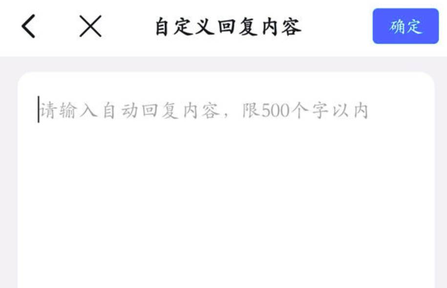 钉钉自动回复取消方法攻略