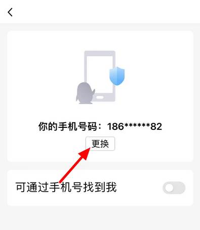 QQ怎么解除手机号绑定