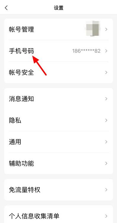 QQ怎么解除手机号绑定