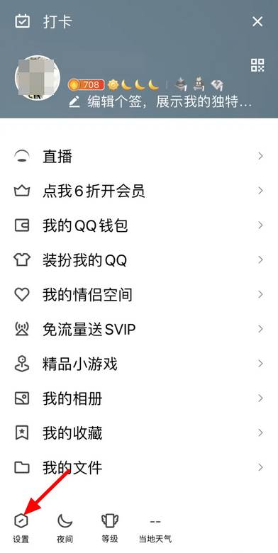 QQ怎么解除手机号绑定