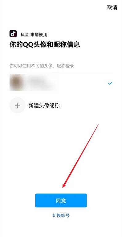 抖音怎么绑定QQ账号