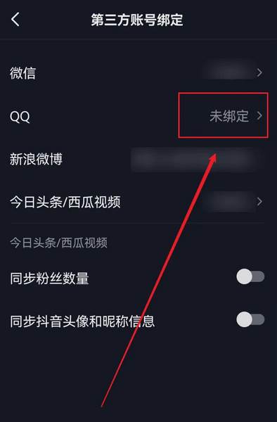 抖音怎么绑定QQ账号