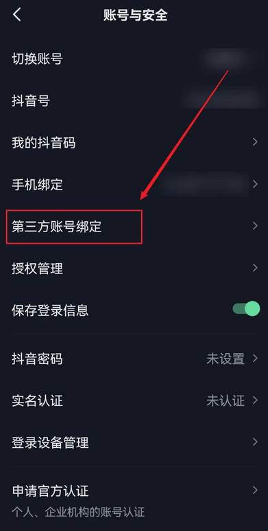 抖音怎么绑定QQ账号