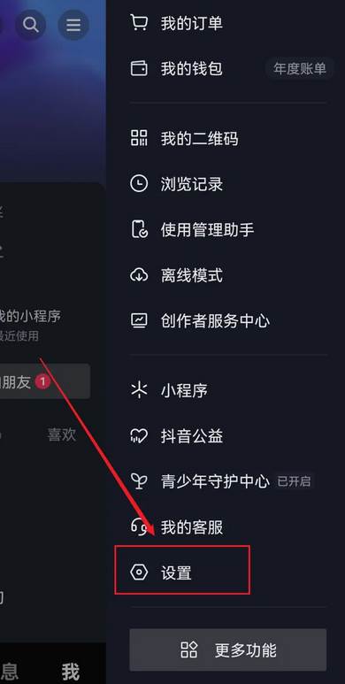 抖音怎么绑定QQ账号