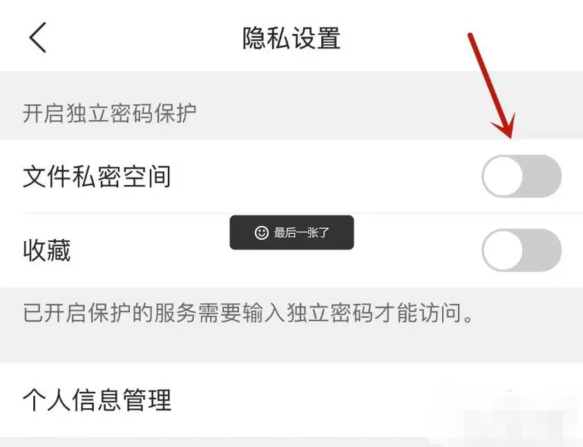 QQ浏览器怎么关闭文件私密空间