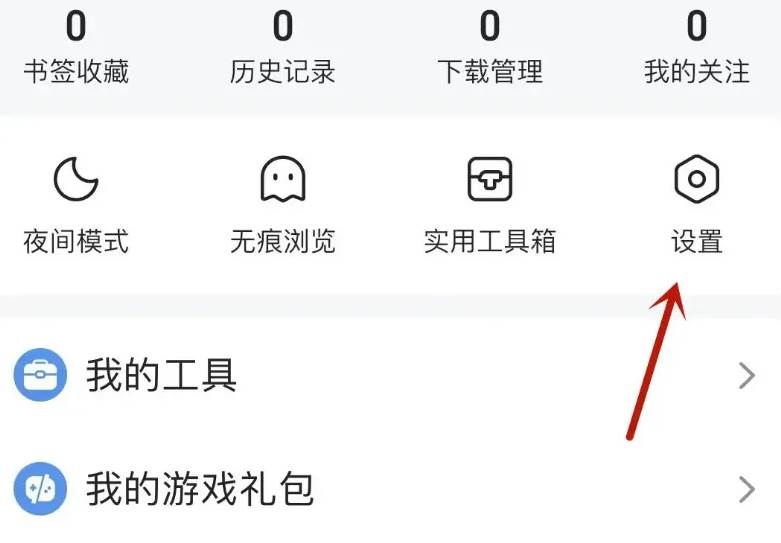 QQ浏览器怎么关闭文件私密空间