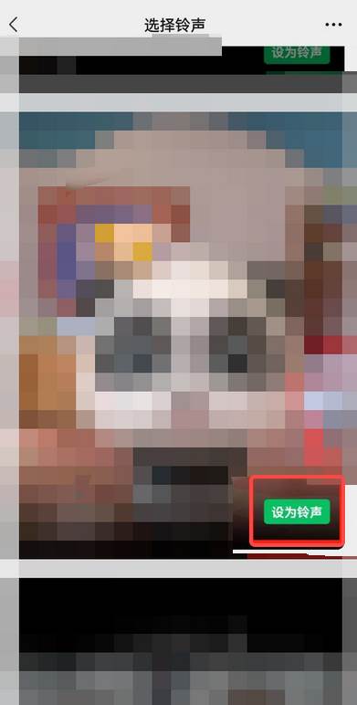 微信怎么设置来电铃声
