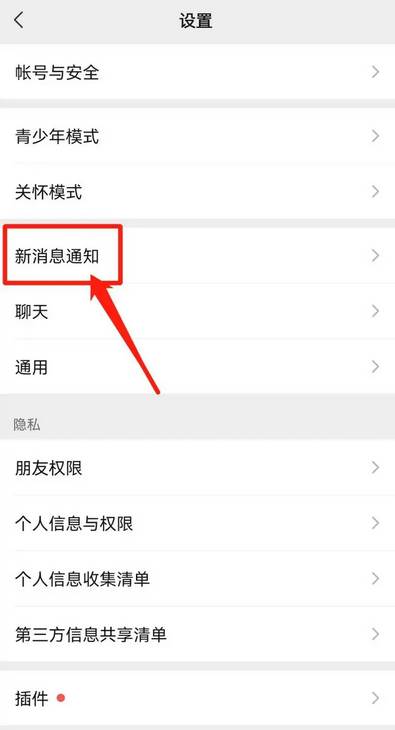 微信怎么设置来电铃声