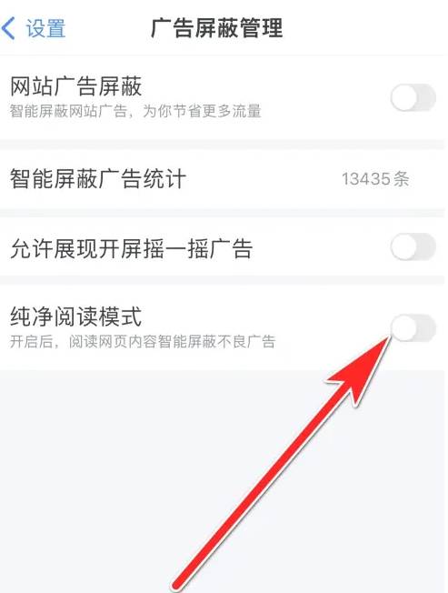 百度浏览器如何关闭纯净阅读模式