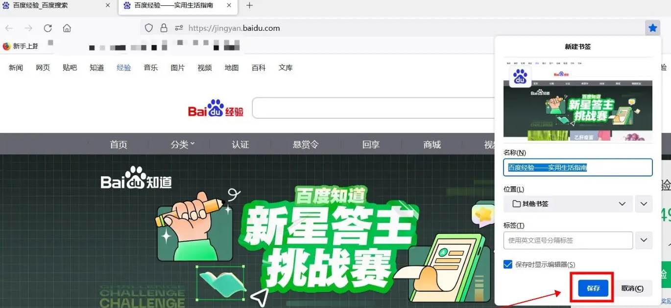 火狐浏览器如何添加书签