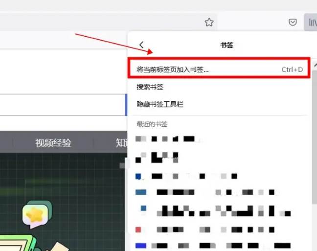 火狐浏览器如何添加书签